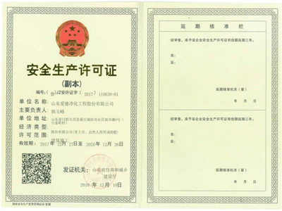 武汉安全生产许可证