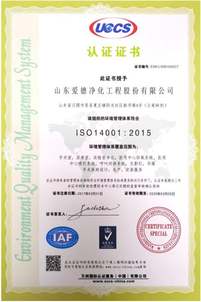 武汉14001（环境管理体系）
